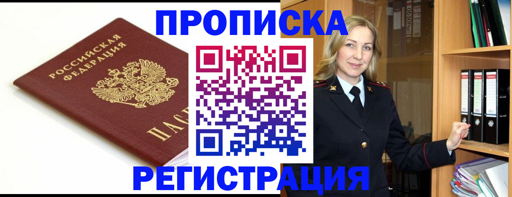 прописка ребенка в Кирове