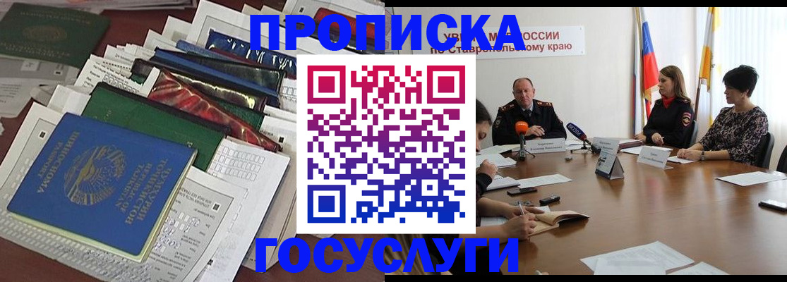 прописка ребенка в Кирове